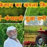Ekyc Pmkisan. eKYC Pmkisan.  PMKISAN Next Installment. अगला क़िस्त कब आएगा ?