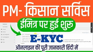 PM Kisan Biometric eKyc Service Start at eMitra || How to use pm Kisan eKyc service at emitra