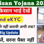 PM Kisan Yojana 2nd eKYC || PM Kisan land Verification || PM Kisan New Update || Mahi Info ||