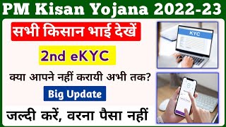 PM Kisan Yojana 2nd eKYC || PM Kisan land Verification || PM Kisan New Update || Mahi Info ||