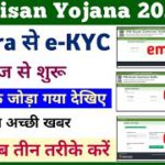 PM Kisan eKYC Emitra Se Kaise Kare || Emitra Se pm Kisan eKYC  || PM Kisan eKYC New Update ||