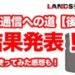 ドコモのhome 5Gを半年使ってみた結果を発表！改めてスピードテストもやってみました！