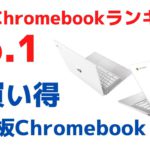 楽天 Chromebookランキング 1位 セラミックホワイトの美しい天板が売りです 性能もソコソコ 価格もソコソコ しっかり使える14インチモデルがお買い得ですよ!! 見た目がシャレてます