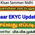 PM kishan samman nidhi scheme EKYC update online 2022 / விவசாயிகள் 2000 பெற EKYC அப்டேட்ஸ் அவசியம்