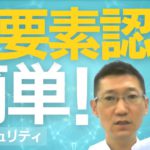 多要素認証、簡単！