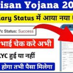 PM Kisan Yojana Beneficiary Status New Update || PM Kisan eKYC Status New Option || Mahi Info ||
