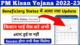 PM Kisan Yojana Beneficiary Status New Update || PM Kisan eKYC Status New Option || Mahi Info ||