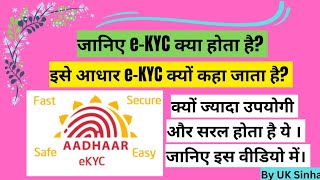 #What is ekyc in hindi? #kyu ye zaroori hota hai #ekyc #digital #adhaar #electronic #kyc