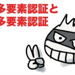 強い多要素認証と弱い多要素認証
