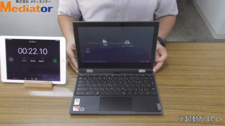 【商品案内】Lenovo 300e ChromeBook 2nd Gen 紹介動画