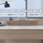 オシャレで機能的なデスクをDIY｜狭い部屋の収納アイディア【teen room makeover #3】【子供部屋DIY】【ピアノ収納デスク】