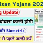 PM Kisan Yojana Aadhaar eKYC Big Update || PM Kisan eKYC Kaise Kare || Mahi Info ||