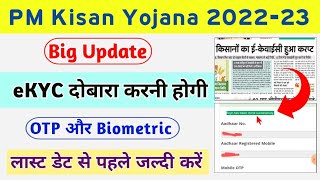 PM Kisan Yojana Aadhaar eKYC Big Update || PM Kisan eKYC Kaise Kare || Mahi Info ||