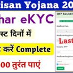 PM Kisan Yojana Aadhar eKYC Kaise Kare || PM Kisan eKYC Last Date || PM Kisan eKYC || Mahi Info