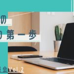 【Azure 相談会 vol.2】WVD（Windows Virtual Desktop）構築の第一歩