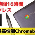 HP Chromebook x360 13b【開封】最新CPU Kompanio 1200搭載 連続駆動時間16時間 ファンレス ARM系高性能モデル 高級感溢れるメタルボディ お値段はちょっと高め