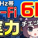【爆速Wi-Fi】Wi-Fi 6Eを使ってみた（Google Pixel 7 Pro＆バッファロー WNR-5400XE6）
