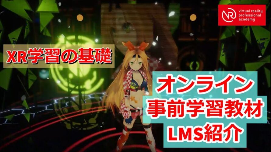 オンライン学習教材LMS紹介動画