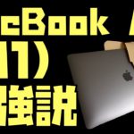 M2ではなく、M1 MacBook Airを買いなさい。ただし、コスパ最強はM1 Mac miniです。【Appleとーーーく３０１】