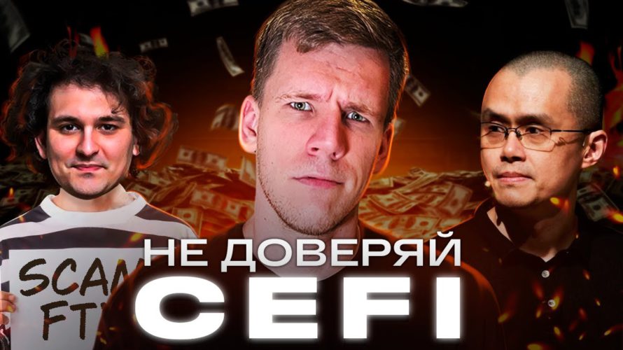 ПОСМОТРИ ПОКА НЕ ПОЗДНО! Всё про DeFi, фарминг и про кошельки для DEX ПРОСТЫМИ СЛОВАМИ для новичков