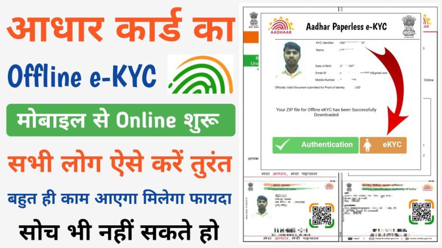 Aadhar Paperles Offline e-KYC Kaise Kare | How To Download Aadhar Paperles Offline eKYC | Aadhar