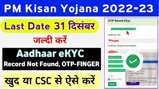 PM Kisan Yojana eKYC Kaise Kare OTP – Finger Se || PM Kisan Ekyc Record Not Found || Mahi Info
