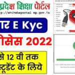 Student ekyc shiksha portal 2022 / shiksha portal ekyc kaise kare / shiksha portal ekyc full process
