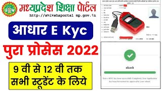 Student ekyc shiksha portal 2022 / shiksha portal ekyc kaise kare / shiksha portal ekyc full process