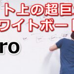 オンラインホワイトボードツール「miro」の導入方法＆使い方解説動画