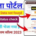 shiksha portal student data not found। shiksha portal ekyc status check । otp problem shiksha portal