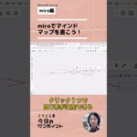 自由に書けるホワイトボードツール miro #shorts #miro #miro