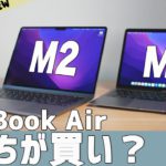 Macbook Air M2とM1 どっちがおすすめ？コスパがいいのは？半年使っての感想