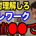 【ひろゆき】リモートワークがしたい…今後テレワークは無くなる？Twitter社も廃止したけど、コレ知らないと正直●●です。/ZOOM/Skype/転職/仕事辞めたい/論破【切り抜き】