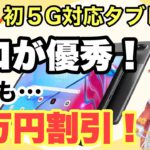 【12月23日発売】au初5G対応タブレットLenovo tab P11 5G‼️スペック•価格•比較✨Android/XiaomiPad5/OPPOPadAir【おまけはクリスマス特別編🎅】