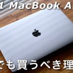 【2023年】今でもM1 MacBookって買っていいの？メモリは8GBで十分？