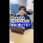 難しすぎるExcelの仕事が超簡単！RPAおすすめしてるけど本当に使ってる？！