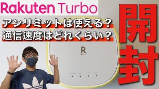 【実機レビュー】Rakuten Turbo 5Gは「UN-LIMIT VII」のSIMで動くのか?【楽天モバイル/通信速度/楽天ひかり/アンリミット】