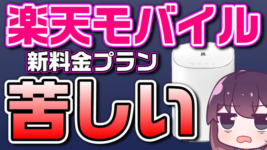 【寸劇】ホームルーター「Rakuten Turbo」を解説します(楽天モバイル)