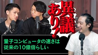 量子コンピュータのエアプを撃墜しまくる動画 with 物理学者(見込)【量子コンピュータ1】#56