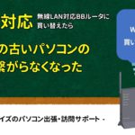 WiFi6対応（無線LAN）ルーターに交換したら古いPCのWiFi接続不可になった