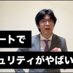 【開工舎】開工塾 第七話：リモートワークによってサイバー攻撃が一気に加速している件