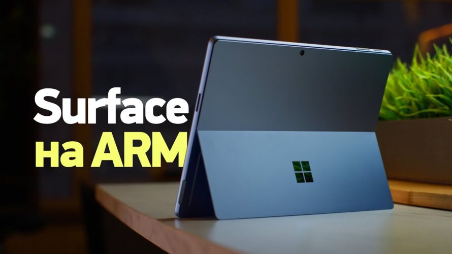 Обзор Surface Pro 9 — один на ARM и c 5G, второй с Intel 12