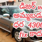 2013 మారుతీ డిజర్ VDI అమ్మబడును రేట్ 430000 fix కాదు cell ||9533719636||