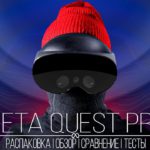 Meta Quest Pro – Всё что нужно знать перед покупкой, Распаковка, Обзор, Сравнение с Oculus Quest 2