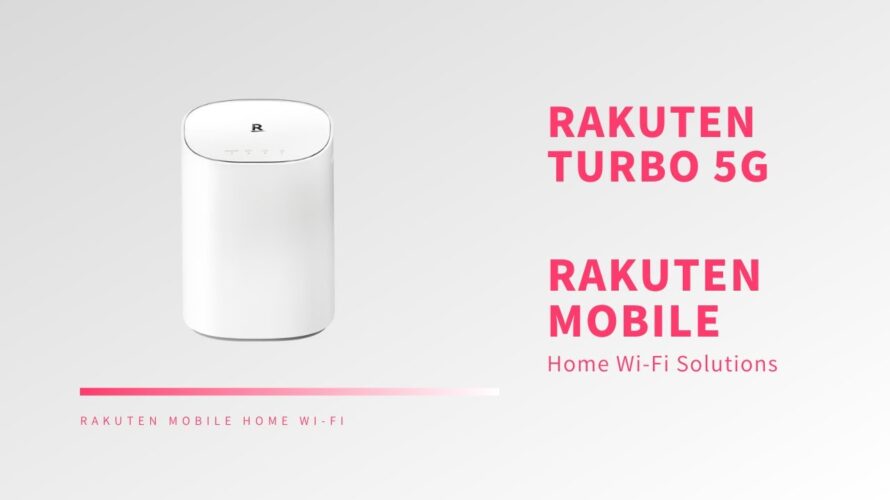 Rakuten Turbo 5G(楽天ホームルーター)ショートムービー