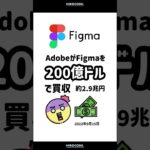 Adobe XDなくなるかも!?  #shorts