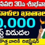 ఖాతాలకు 10,000 | Jagananna Chedodu Payment | Jagananna Chedodu Status | Chedodu ekyc |  @ViralVasu