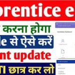 Apprentice EKYC Online Process, सभी को करना होगा KYC,Apprentice KYC kaise kren 2023, Apprentice News