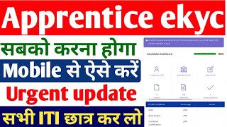 Apprentice EKYC Online Process, सभी को करना होगा KYC,Apprentice KYC kaise kren 2023, Apprentice News