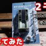 【DIY】DCM ポケットホールジグ試してみた！